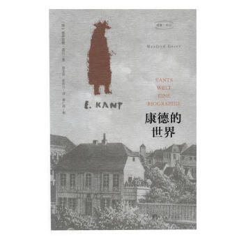 康德的世界 康德的世界