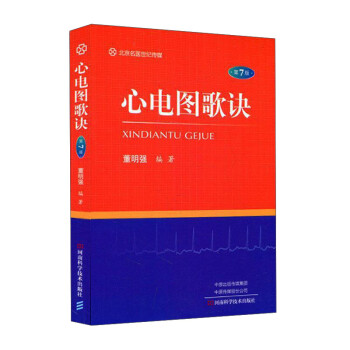心電圖歌訣 心電圖歌訣