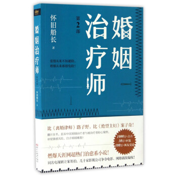婚姻治療師 婚姻治療師