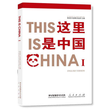 這里是中國 這里是中國