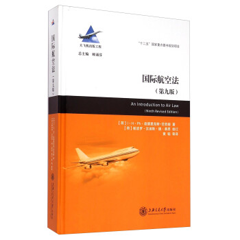 國際航空法 國際航空法