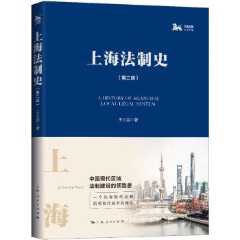 上海法制史 上海法制史