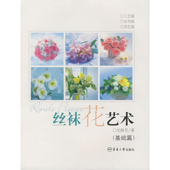 絲襪花藝術 絲襪花藝術
