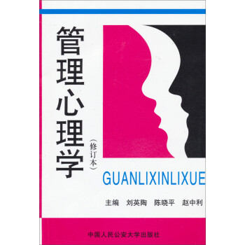 管理心理學(xué) 管理心理學(xué)
