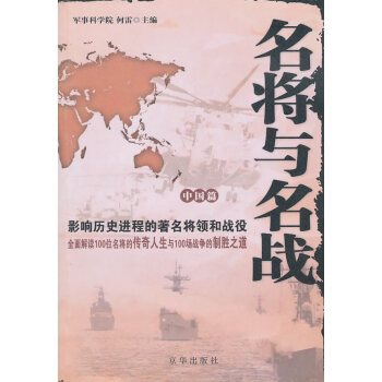 名將與名戰 名將與名戰