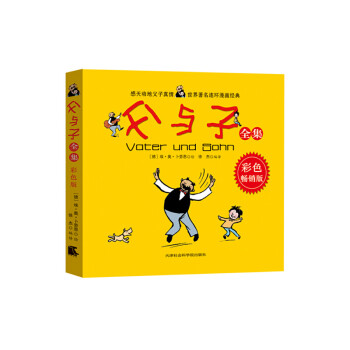 父與子全集 父與子全集