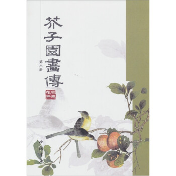 芥子園畫傳 芥子園畫傳
