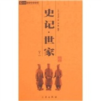 史記世家 史記世家