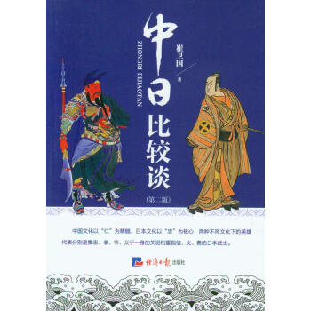 中日比較談 中日比較談