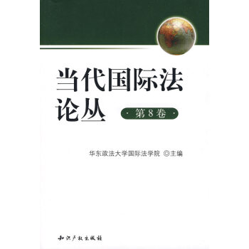 當代國際叢 當代國際叢
