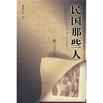 民國那些人 民國那些人
