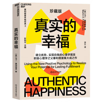 真實的幸福 真實的幸福