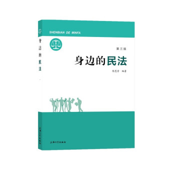 身邊的民法 身邊的民法