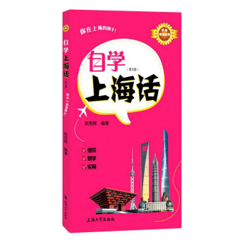 自學上海話 自學上海話