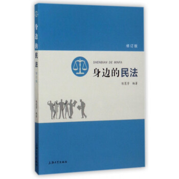 身邊的民法 身邊的民法