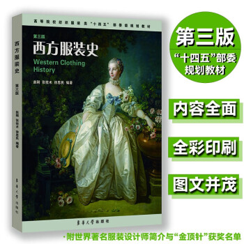 西方服裝史 西方服裝史