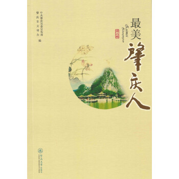 最美肇慶人 最美肇慶人