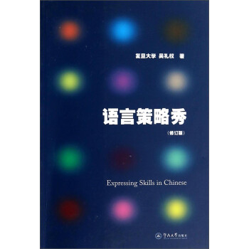 語言策略秀 語言策略秀