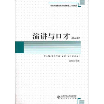 演講與口才 演講與口才