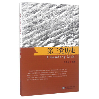 第三黨歷史 第三黨歷史