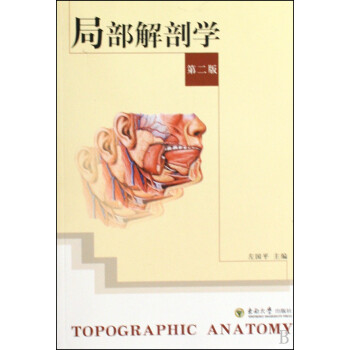 局部解剖學(xué) 局部解剖學(xué)