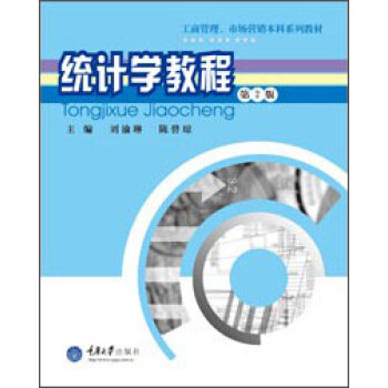 統計學教程 統計學教程