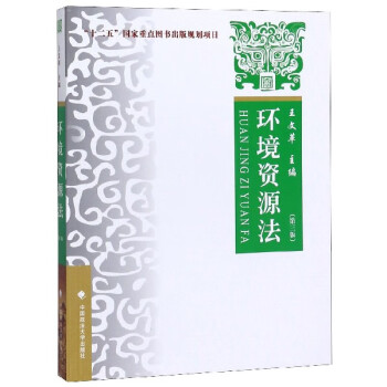 環(huán)境資源法 環(huán)境資源法