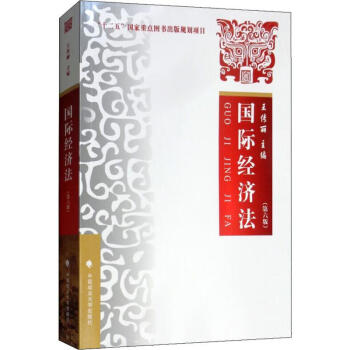 國際經濟法 國際經濟法