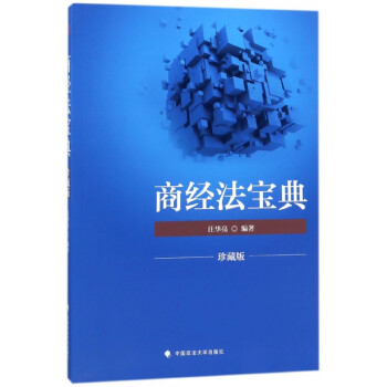 商經法寶典 商經法寶典