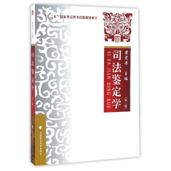司法鑒定學 司法鑒定學