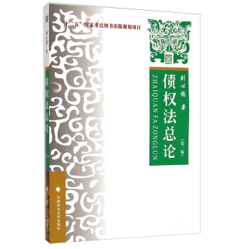 債權法總論 債權法總論