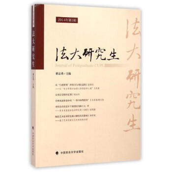 法大研究生 法大研究生