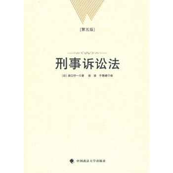 刑事訴訟法 刑事訴訟法