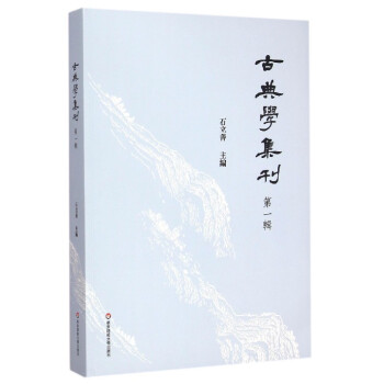 古典學集刊 古典學集刊
