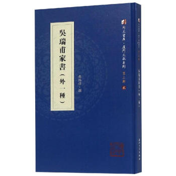 吳瑞甫家書 吳瑞甫家書
