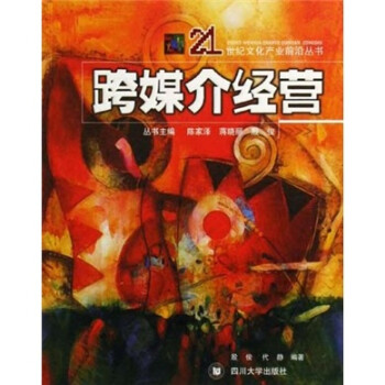 跨媒介經營 跨媒介經營