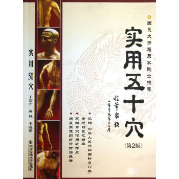 實用五十穴 實用五十穴