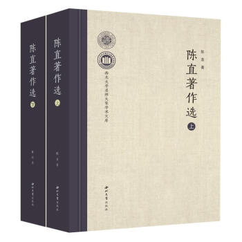 陳直著作選 陳直著作選