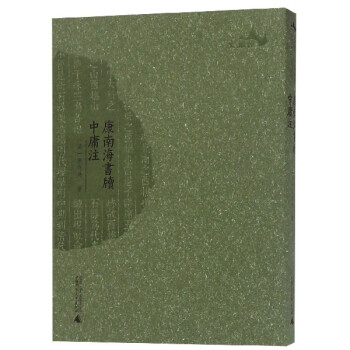 康南海書牘