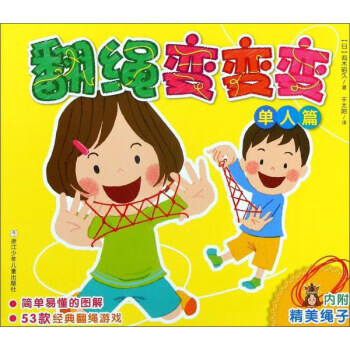 翻繩變變變 翻繩變變變