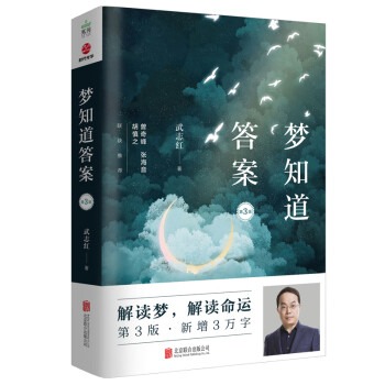 夢知道答案