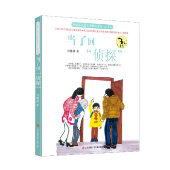 當了回偵探