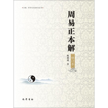 周易正本解 周易正本解