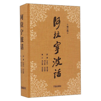 阿拉寧波話 阿拉寧波話