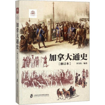 加拿大通史 加拿大通史