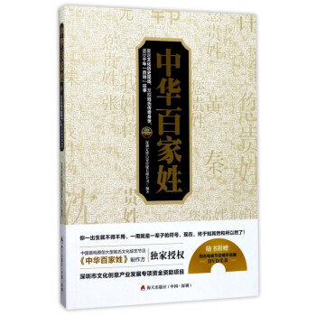 中華百家姓 中華百家姓