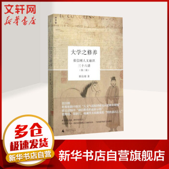 大學之修養 大學之修養