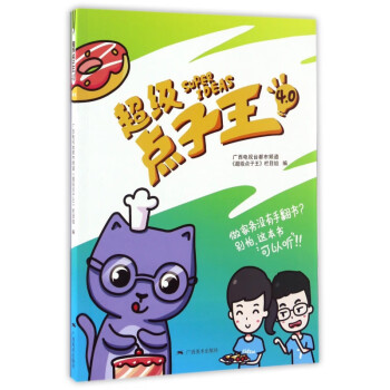 超級點子王 超級點子王