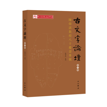 古文字論壇