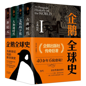 企鵝全球史